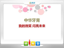 运城中华牙膏——我的微笑闪亮未来